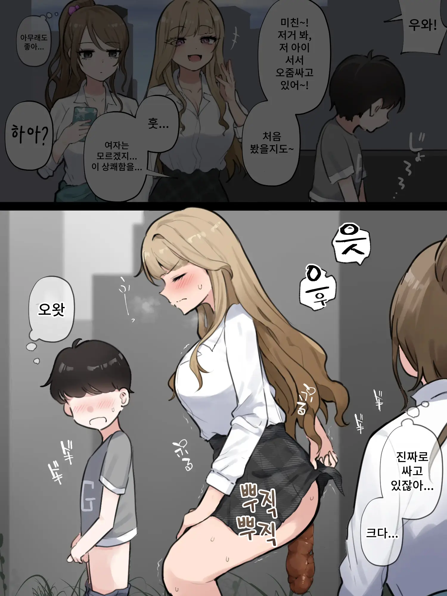 Danshi To Tachishon Shoubu Suru Gal | 남자애와 서서 싸기 승부를 겨루는 갸루